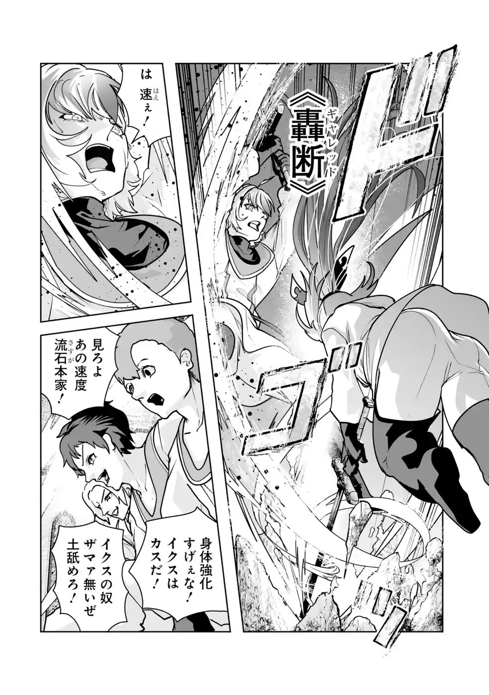 Akuyaku Kizoku ga Hirakinaotte Hametsu Flag o Jitsuryoku de Tatakiotteitara, Itsunomanika Heroine-tachi kara Eiyuushi Sareru you ni natta Ken Chapter 4 26ページ