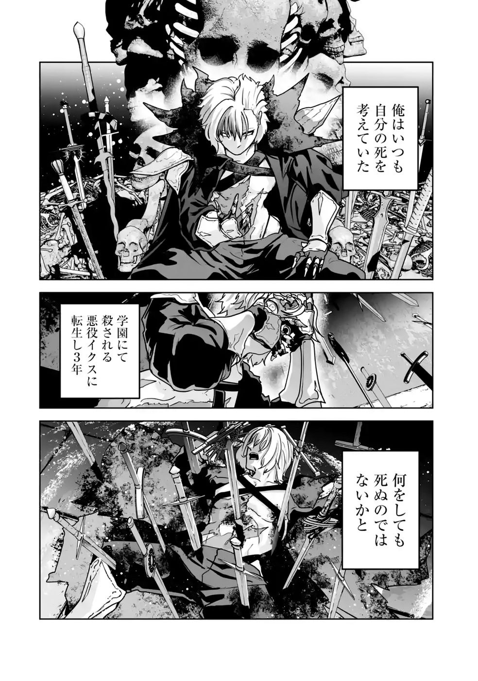 Akuyaku Kizoku ga Hirakinaotte Hametsu Flag o Jitsuryoku de Tatakiotteitara, Itsunomanika Heroine-tachi kara Eiyuushi Sareru you ni natta Ken Chapter 4 34ページ