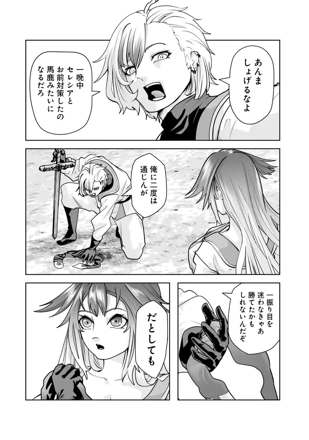 Akuyaku Kizoku ga Hirakinaotte Hametsu Flag o Jitsuryoku de Tatakiotteitara, Itsunomanika Heroine-tachi kara Eiyuushi Sareru you ni natta Ken Chapter 4 42ページ