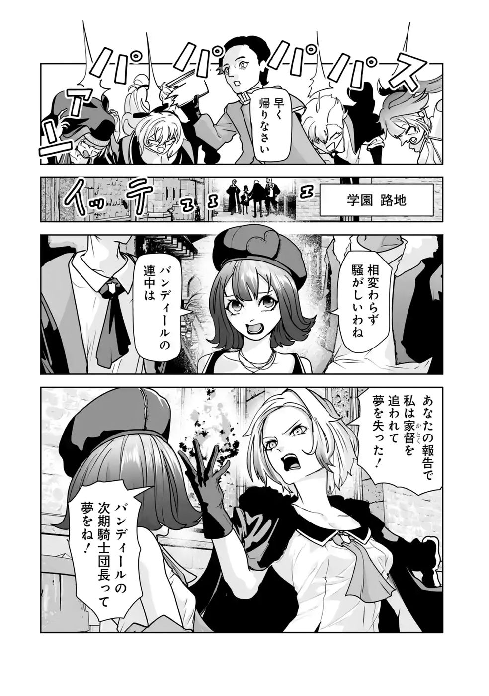 Akuyaku Kizoku ga Hirakinaotte Hametsu Flag o Jitsuryoku de Tatakiotteitara, Itsunomanika Heroine-tachi kara Eiyuushi Sareru you ni natta Ken Chapter 4 48ページ