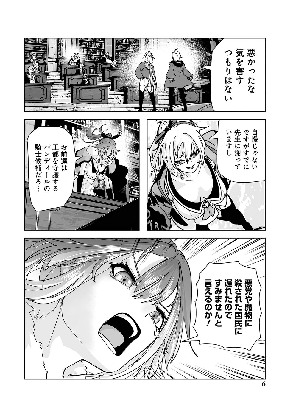 Akuyaku Kizoku ga Hirakinaotte Hametsu Flag o Jitsuryoku de Tatakiotteitara, Itsunomanika Heroine-tachi kara Eiyuushi Sareru you ni natta Ken Chapter 4 6ページ
