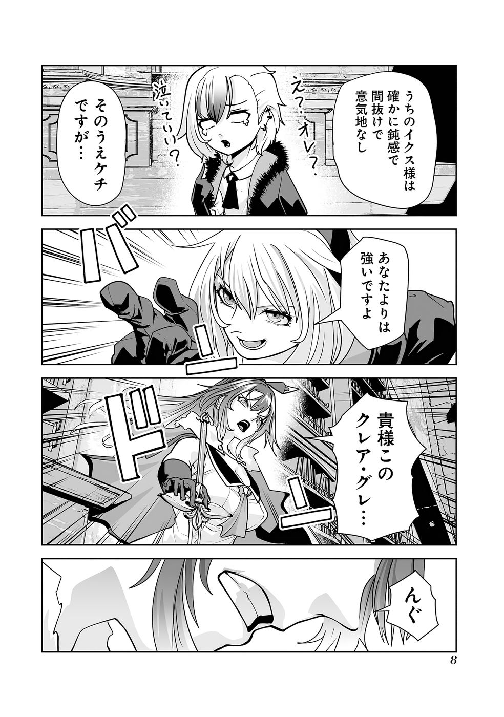 Akuyaku Kizoku ga Hirakinaotte Hametsu Flag o Jitsuryoku de Tatakiotteitara, Itsunomanika Heroine-tachi kara Eiyuushi Sareru you ni natta Ken Chapter 4 8ページ