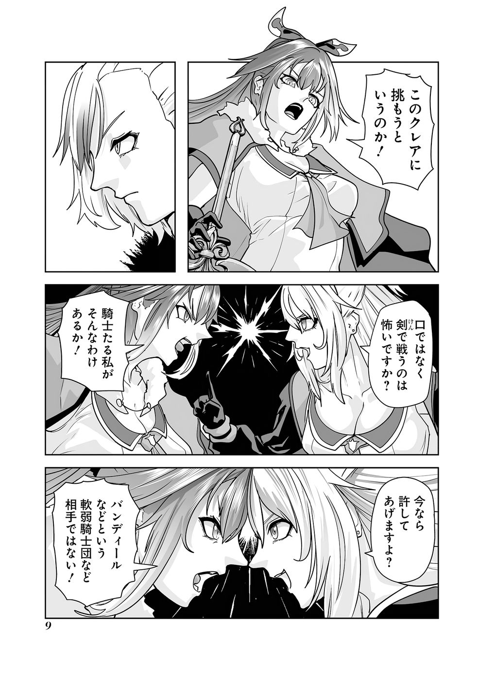 Akuyaku Kizoku ga Hirakinaotte Hametsu Flag o Jitsuryoku de Tatakiotteitara, Itsunomanika Heroine-tachi kara Eiyuushi Sareru you ni natta Ken Chapter 4 9ページ