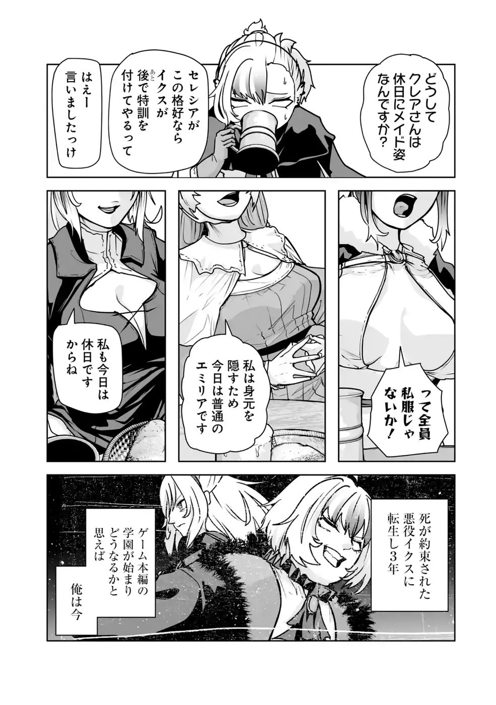 Akuyaku Kizoku ga Hirakinaotte Hametsu Flag o Jitsuryoku de Tatakiotteitara, Itsunomanika Heroine-tachi kara Eiyuushi Sareru you ni natta Ken Chapter 5 1ページ