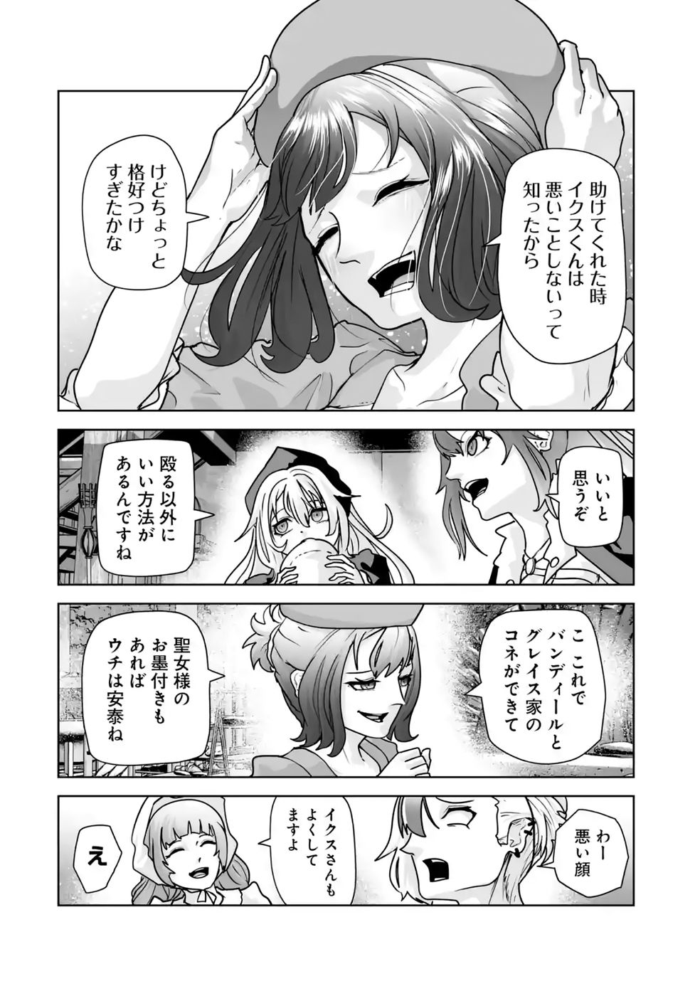 Akuyaku Kizoku ga Hirakinaotte Hametsu Flag o Jitsuryoku de Tatakiotteitara, Itsunomanika Heroine-tachi kara Eiyuushi Sareru you ni natta Ken Chapter 5 14ページ