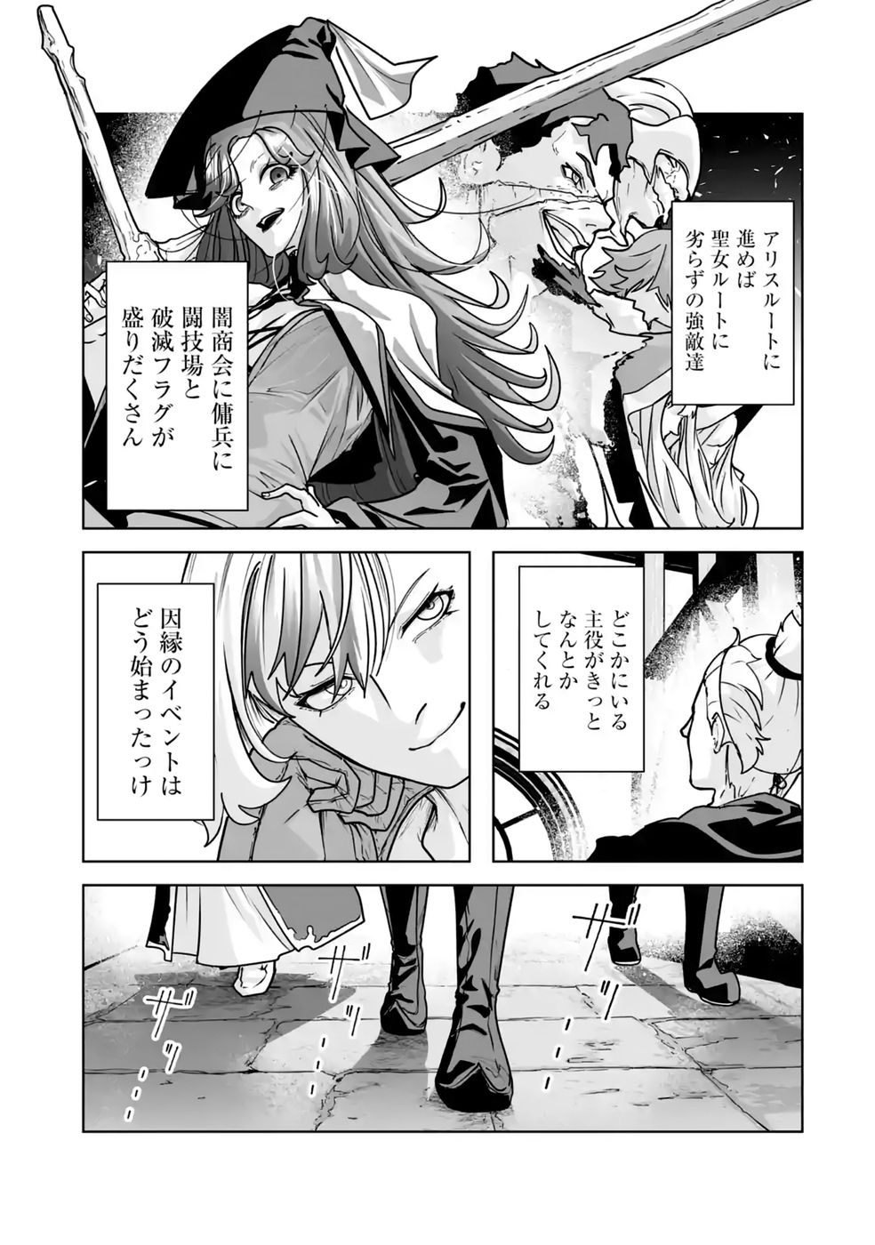 Akuyaku Kizoku ga Hirakinaotte Hametsu Flag o Jitsuryoku de Tatakiotteitara, Itsunomanika Heroine-tachi kara Eiyuushi Sareru you ni natta Ken Chapter 5 17ページ