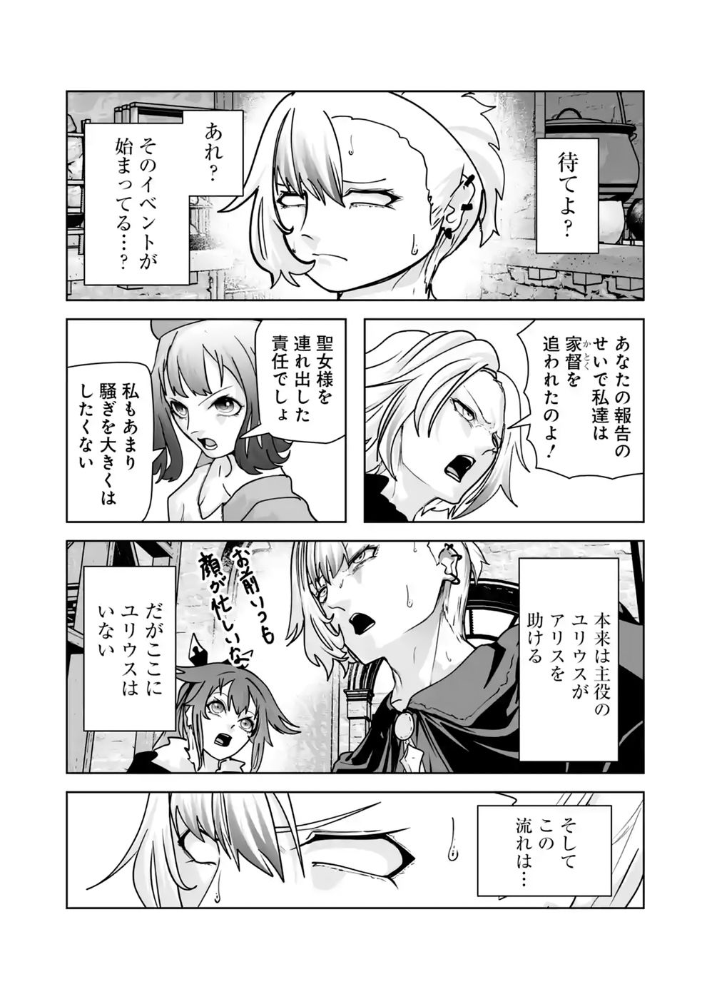 Akuyaku Kizoku ga Hirakinaotte Hametsu Flag o Jitsuryoku de Tatakiotteitara, Itsunomanika Heroine-tachi kara Eiyuushi Sareru you ni natta Ken Chapter 5 19ページ