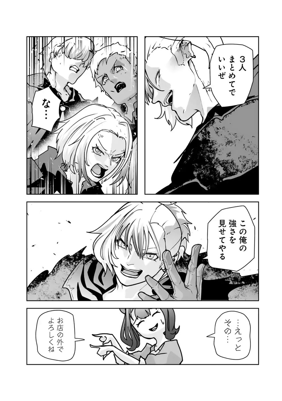 Akuyaku Kizoku ga Hirakinaotte Hametsu Flag o Jitsuryoku de Tatakiotteitara, Itsunomanika Heroine-tachi kara Eiyuushi Sareru you ni natta Ken Chapter 5 23ページ