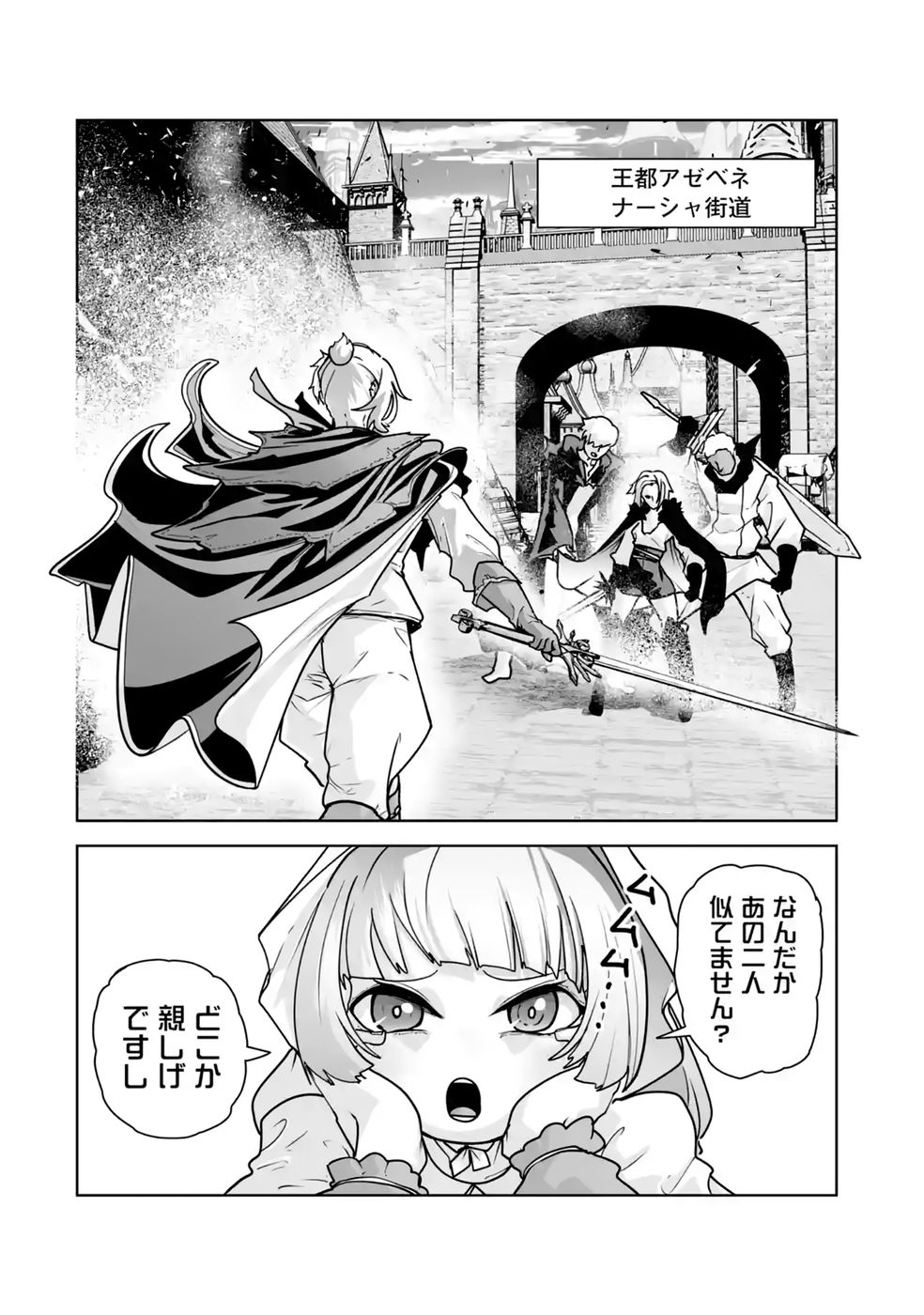 Akuyaku Kizoku ga Hirakinaotte Hametsu Flag o Jitsuryoku de Tatakiotteitara, Itsunomanika Heroine-tachi kara Eiyuushi Sareru you ni natta Ken Chapter 5 24ページ