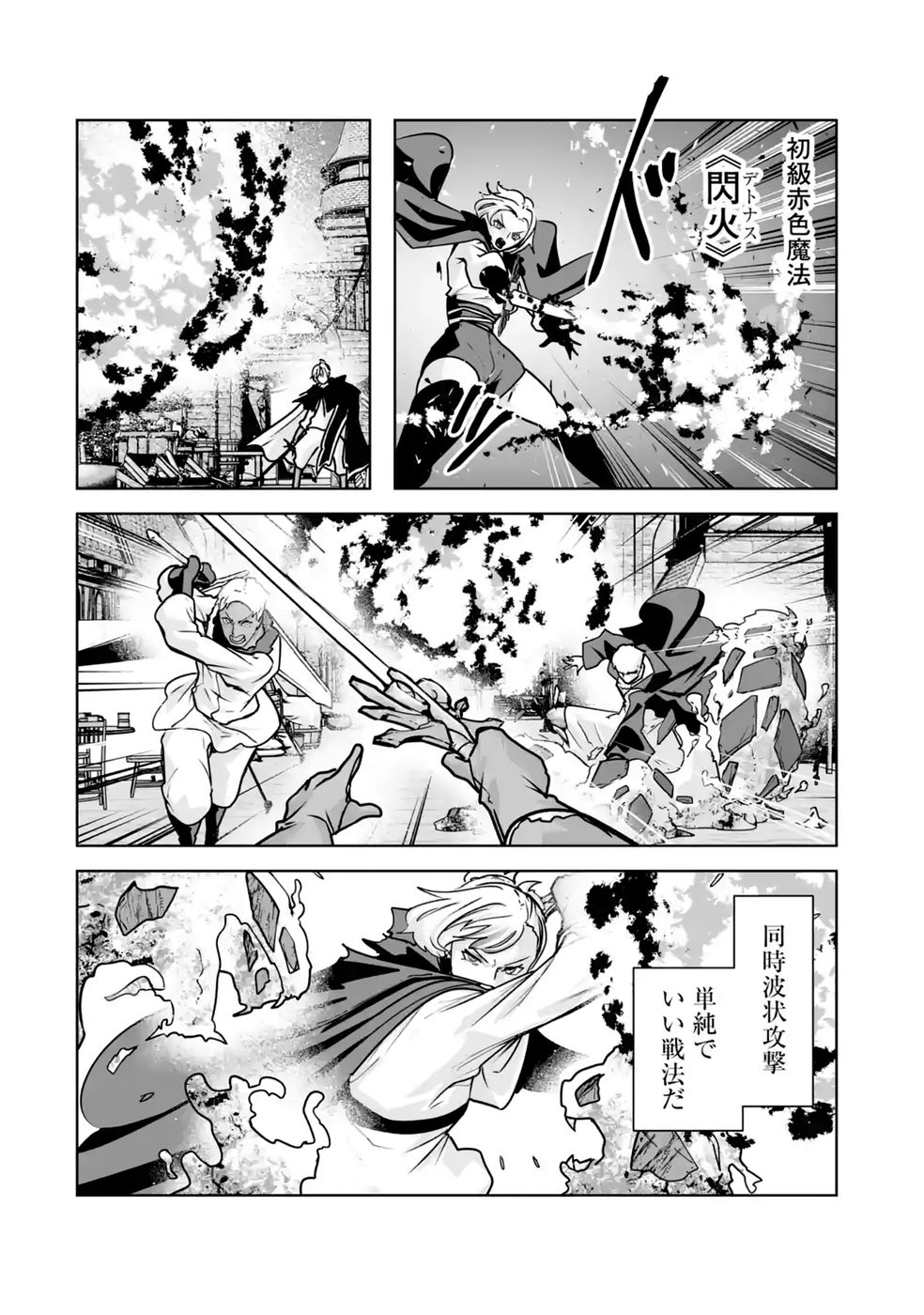 Akuyaku Kizoku ga Hirakinaotte Hametsu Flag o Jitsuryoku de Tatakiotteitara, Itsunomanika Heroine-tachi kara Eiyuushi Sareru you ni natta Ken Chapter 5 28ページ