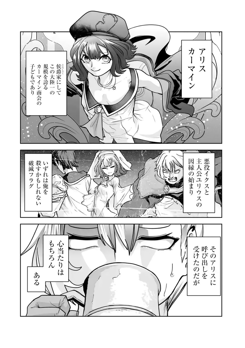 Akuyaku Kizoku ga Hirakinaotte Hametsu Flag o Jitsuryoku de Tatakiotteitara, Itsunomanika Heroine-tachi kara Eiyuushi Sareru you ni natta Ken Chapter 5 4ページ