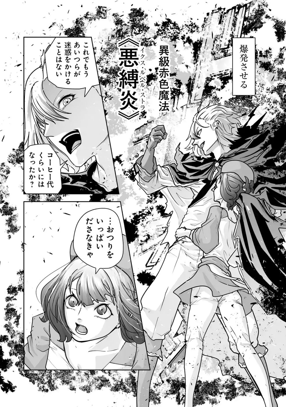 Akuyaku Kizoku ga Hirakinaotte Hametsu Flag o Jitsuryoku de Tatakiotteitara, Itsunomanika Heroine-tachi kara Eiyuushi Sareru you ni natta Ken Chapter 5 36ページ