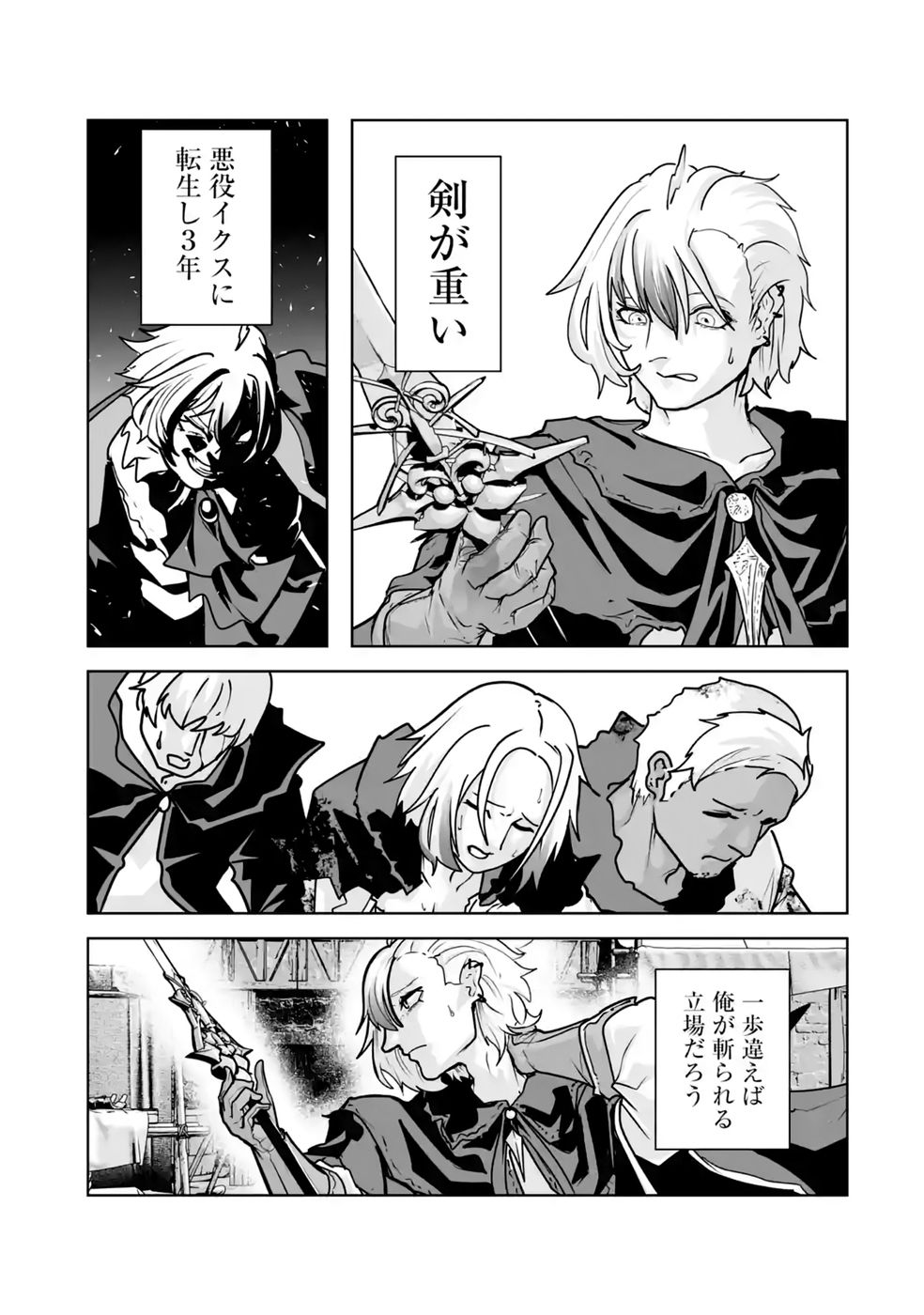 Akuyaku Kizoku ga Hirakinaotte Hametsu Flag o Jitsuryoku de Tatakiotteitara, Itsunomanika Heroine-tachi kara Eiyuushi Sareru you ni natta Ken Chapter 5 39ページ