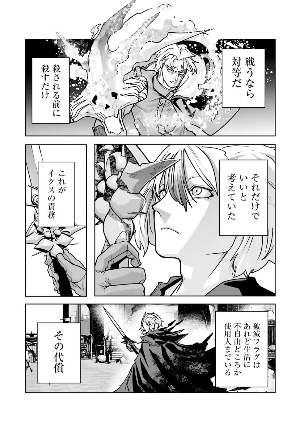 Akuyaku Kizoku ga Hirakinaotte Hametsu Flag o Jitsuryoku de Tatakiotteitara, Itsunomanika Heroine-tachi kara Eiyuushi Sareru you ni natta Ken Chapter 5 40ページ