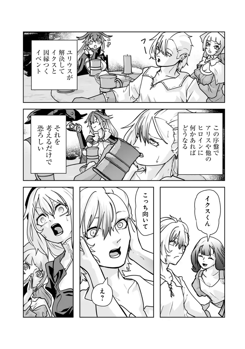 Akuyaku Kizoku ga Hirakinaotte Hametsu Flag o Jitsuryoku de Tatakiotteitara, Itsunomanika Heroine-tachi kara Eiyuushi Sareru you ni natta Ken Chapter 5 45ページ