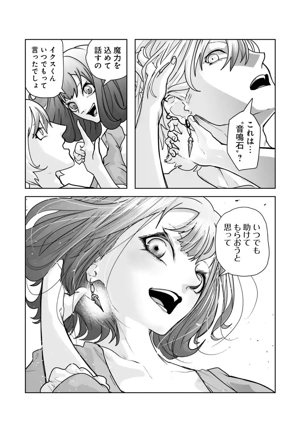 Akuyaku Kizoku ga Hirakinaotte Hametsu Flag o Jitsuryoku de Tatakiotteitara, Itsunomanika Heroine-tachi kara Eiyuushi Sareru you ni natta Ken Chapter 5 46ページ