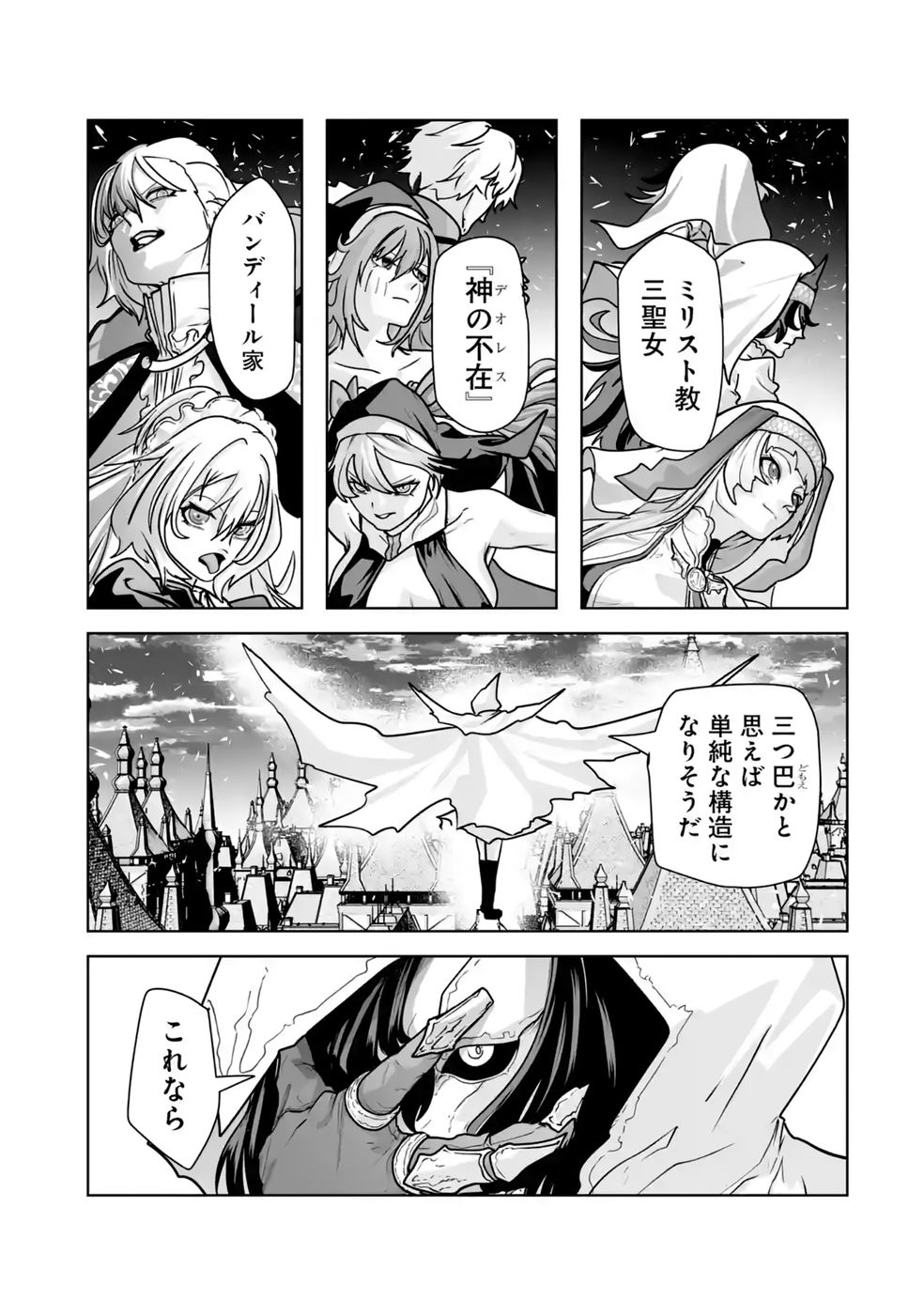 Akuyaku Kizoku ga Hirakinaotte Hametsu Flag o Jitsuryoku de Tatakiotteitara, Itsunomanika Heroine-tachi kara Eiyuushi Sareru you ni natta Ken Chapter 5 51ページ