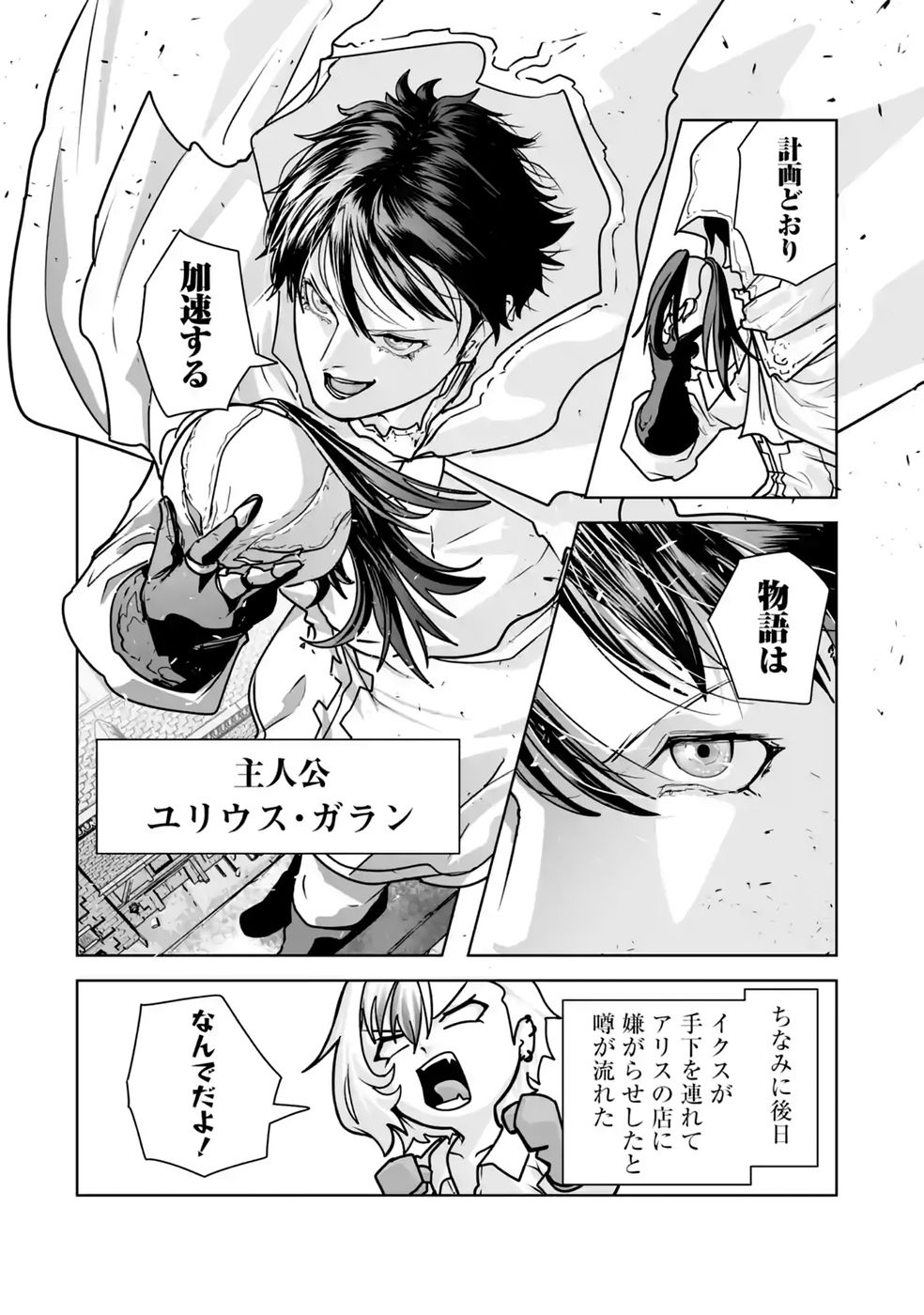 Akuyaku Kizoku ga Hirakinaotte Hametsu Flag o Jitsuryoku de Tatakiotteitara, Itsunomanika Heroine-tachi kara Eiyuushi Sareru you ni natta Ken Chapter 5 52ページ