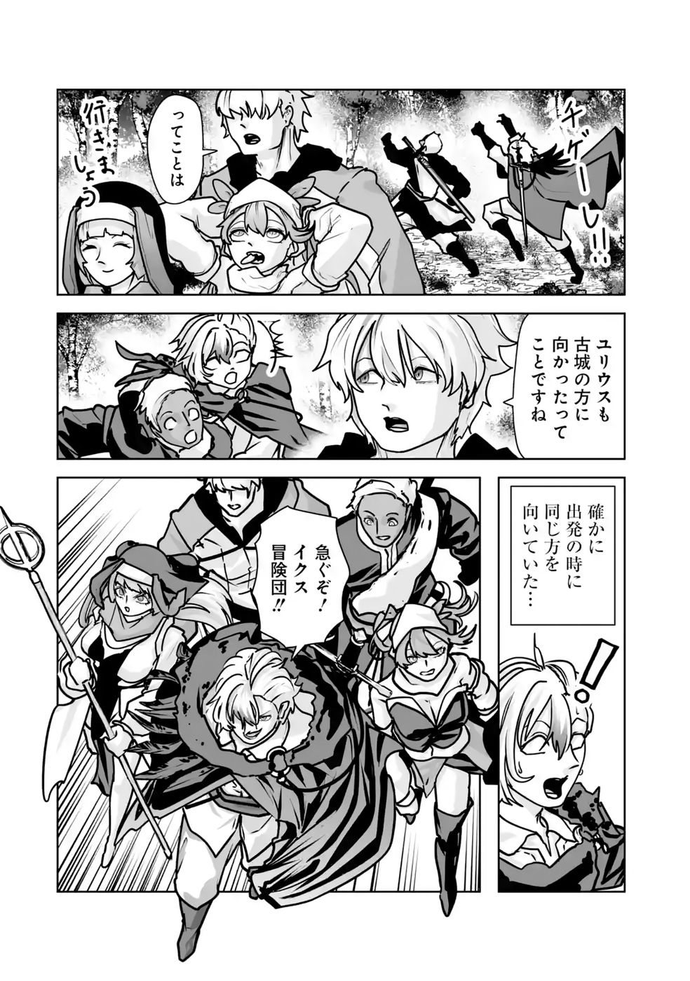 Akuyaku Kizoku ga Hirakinaotte Hametsu Flag o Jitsuryoku de Tatakiotteitara, Itsunomanika Heroine-tachi kara Eiyuushi Sareru you ni natta Ken Chapter 6 16ページ