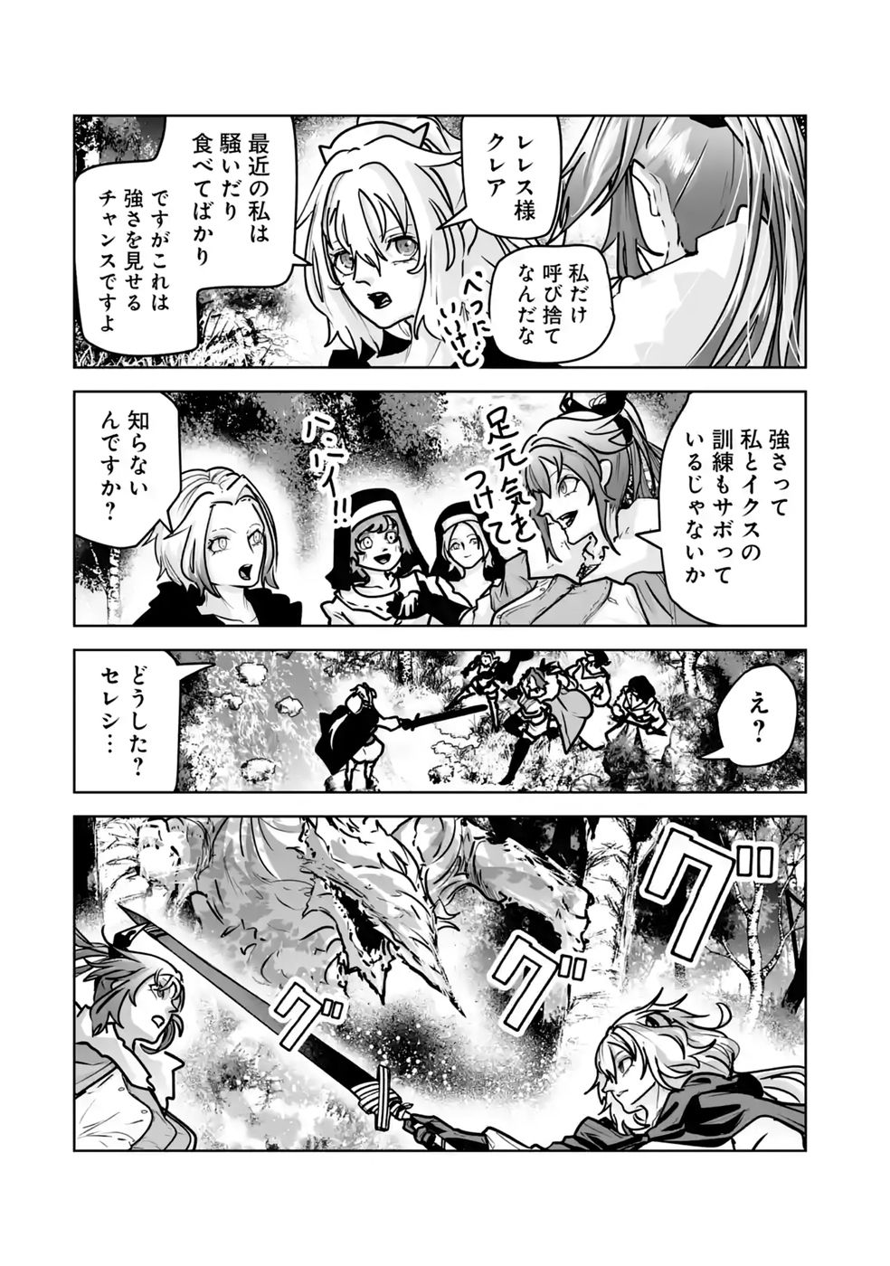 Akuyaku Kizoku ga Hirakinaotte Hametsu Flag o Jitsuryoku de Tatakiotteitara, Itsunomanika Heroine-tachi kara Eiyuushi Sareru you ni natta Ken Chapter 6 18ページ