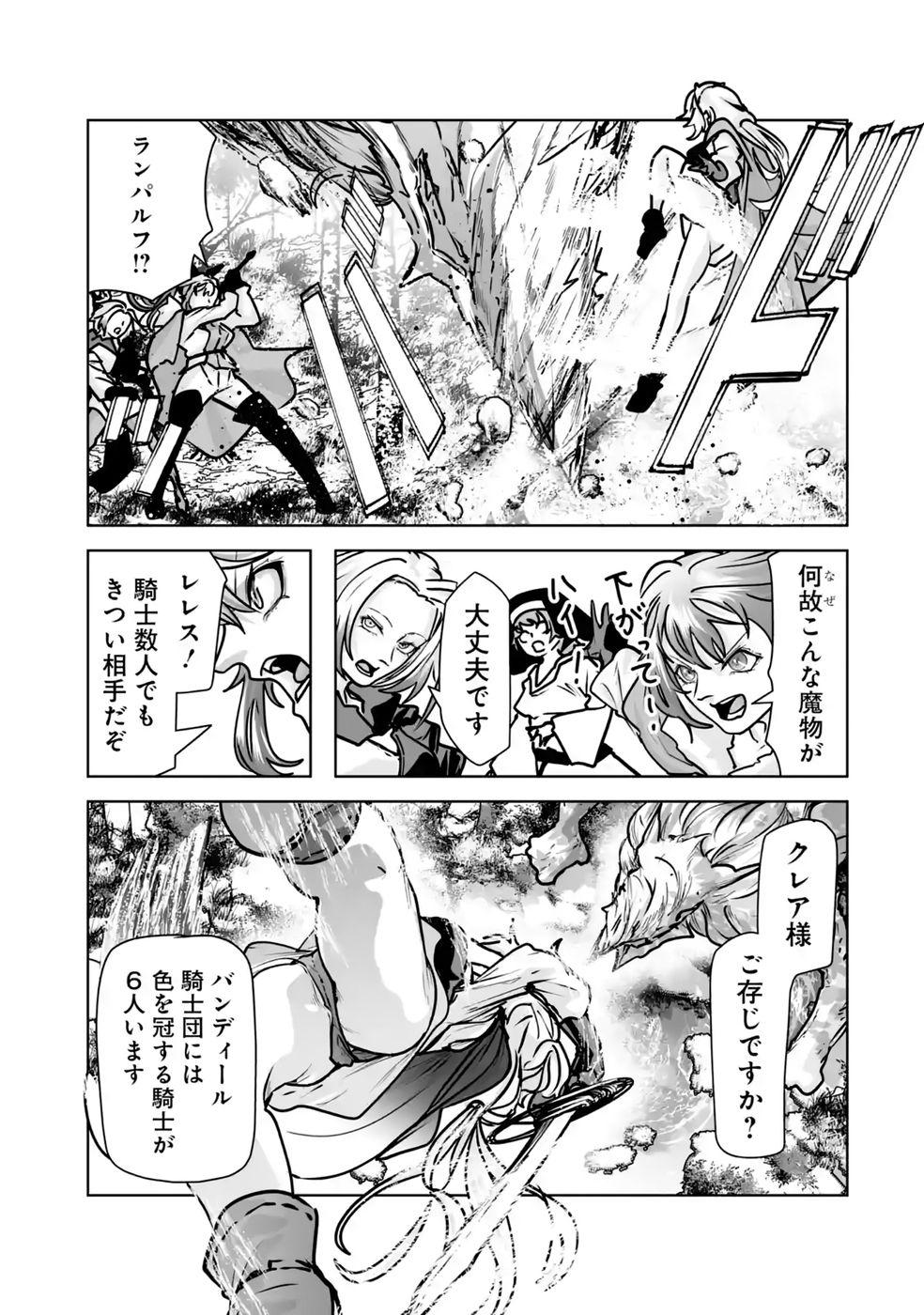 Akuyaku Kizoku ga Hirakinaotte Hametsu Flag o Jitsuryoku de Tatakiotteitara, Itsunomanika Heroine-tachi kara Eiyuushi Sareru you ni natta Ken Chapter 6 19ページ