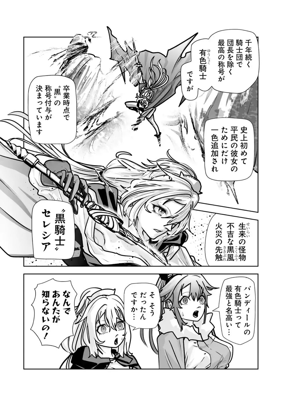 Akuyaku Kizoku ga Hirakinaotte Hametsu Flag o Jitsuryoku de Tatakiotteitara, Itsunomanika Heroine-tachi kara Eiyuushi Sareru you ni natta Ken Chapter 6 20ページ