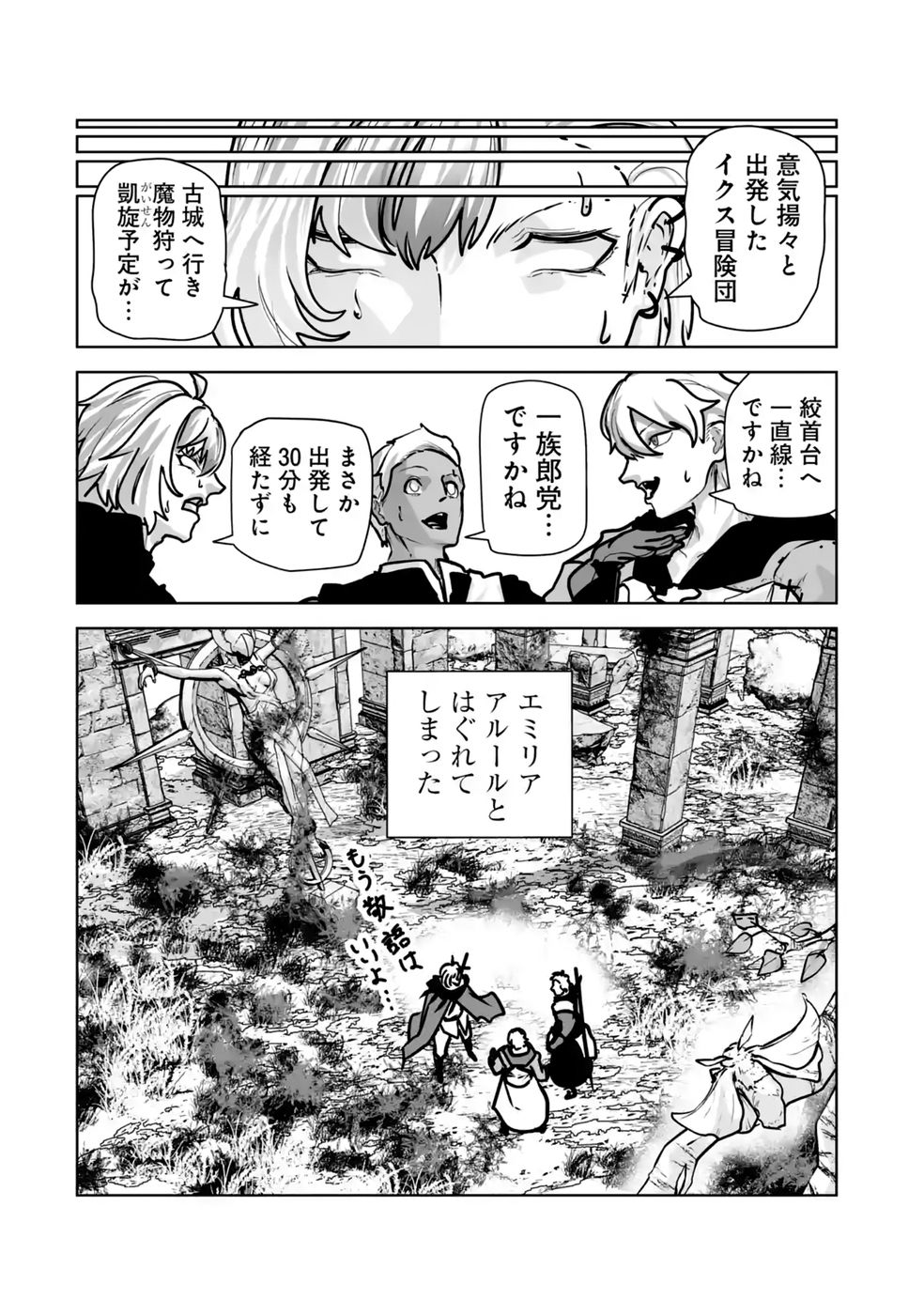 Akuyaku Kizoku ga Hirakinaotte Hametsu Flag o Jitsuryoku de Tatakiotteitara, Itsunomanika Heroine-tachi kara Eiyuushi Sareru you ni natta Ken Chapter 6 22ページ