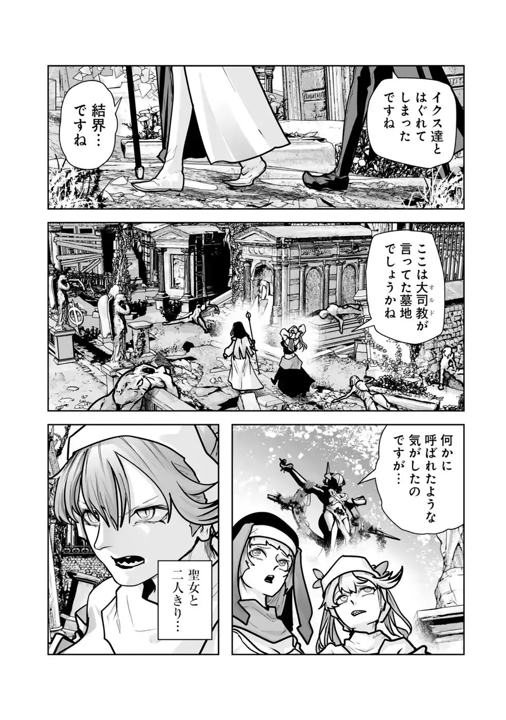 Akuyaku Kizoku ga Hirakinaotte Hametsu Flag o Jitsuryoku de Tatakiotteitara, Itsunomanika Heroine-tachi kara Eiyuushi Sareru you ni natta Ken Chapter 6 25ページ