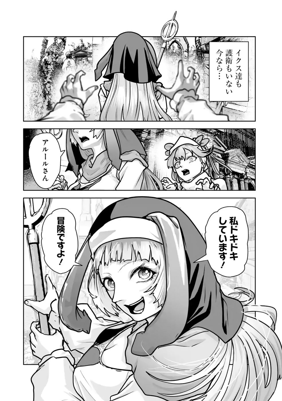 Akuyaku Kizoku ga Hirakinaotte Hametsu Flag o Jitsuryoku de Tatakiotteitara, Itsunomanika Heroine-tachi kara Eiyuushi Sareru you ni natta Ken Chapter 6 26ページ