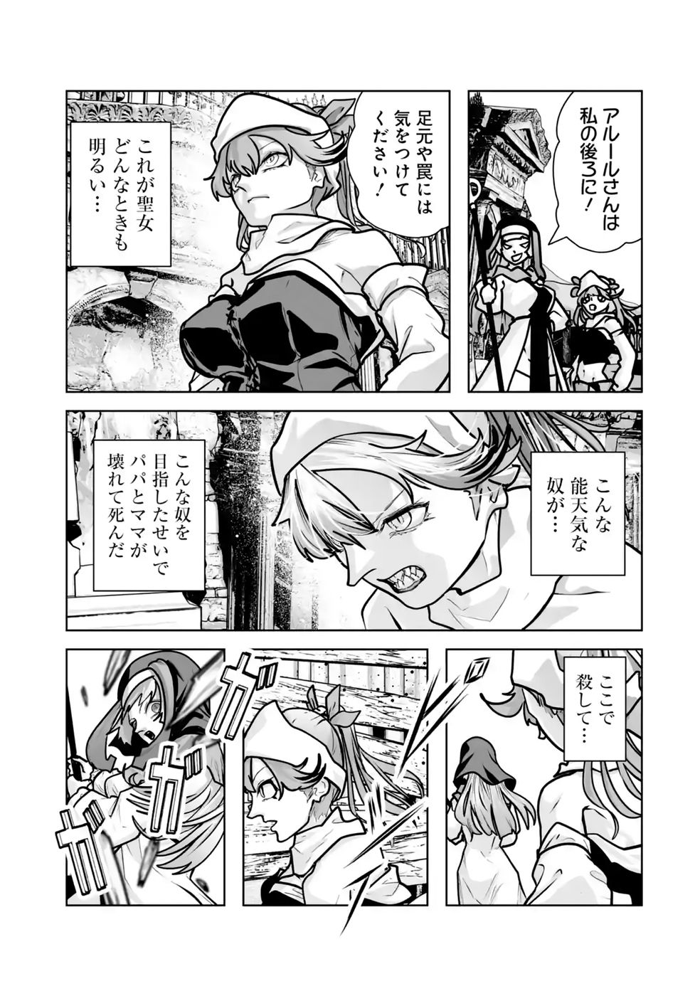 Akuyaku Kizoku ga Hirakinaotte Hametsu Flag o Jitsuryoku de Tatakiotteitara, Itsunomanika Heroine-tachi kara Eiyuushi Sareru you ni natta Ken Chapter 6 27ページ