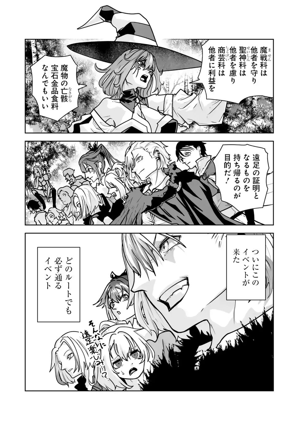 Akuyaku Kizoku ga Hirakinaotte Hametsu Flag o Jitsuryoku de Tatakiotteitara, Itsunomanika Heroine-tachi kara Eiyuushi Sareru you ni natta Ken Chapter 6 4ページ
