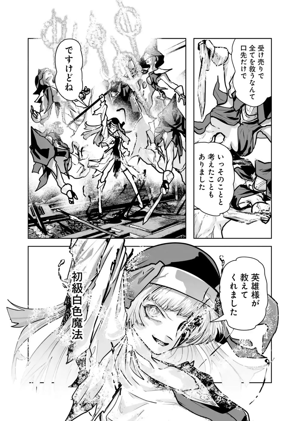 Akuyaku Kizoku ga Hirakinaotte Hametsu Flag o Jitsuryoku de Tatakiotteitara, Itsunomanika Heroine-tachi kara Eiyuushi Sareru you ni natta Ken Chapter 6 31ページ