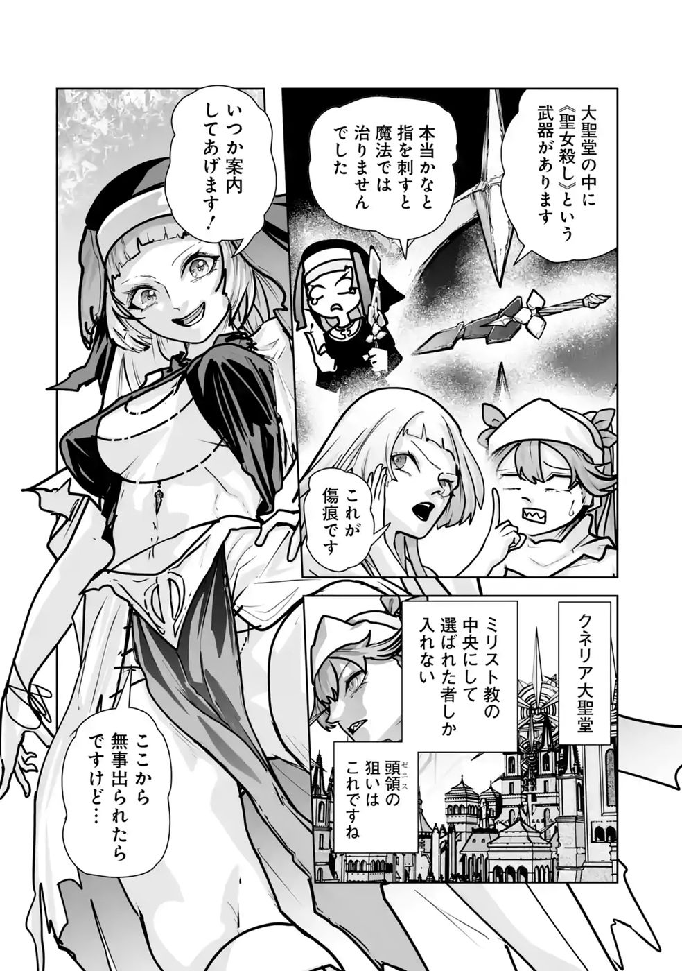 Akuyaku Kizoku ga Hirakinaotte Hametsu Flag o Jitsuryoku de Tatakiotteitara, Itsunomanika Heroine-tachi kara Eiyuushi Sareru you ni natta Ken Chapter 6 36ページ