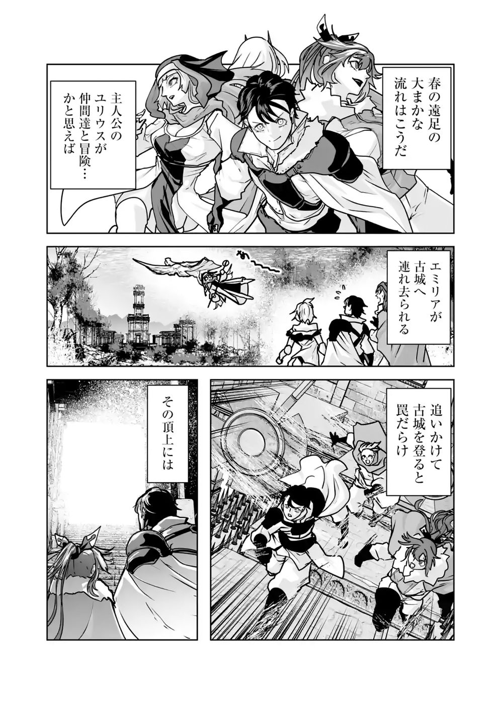 Akuyaku Kizoku ga Hirakinaotte Hametsu Flag o Jitsuryoku de Tatakiotteitara, Itsunomanika Heroine-tachi kara Eiyuushi Sareru you ni natta Ken Chapter 6 5ページ