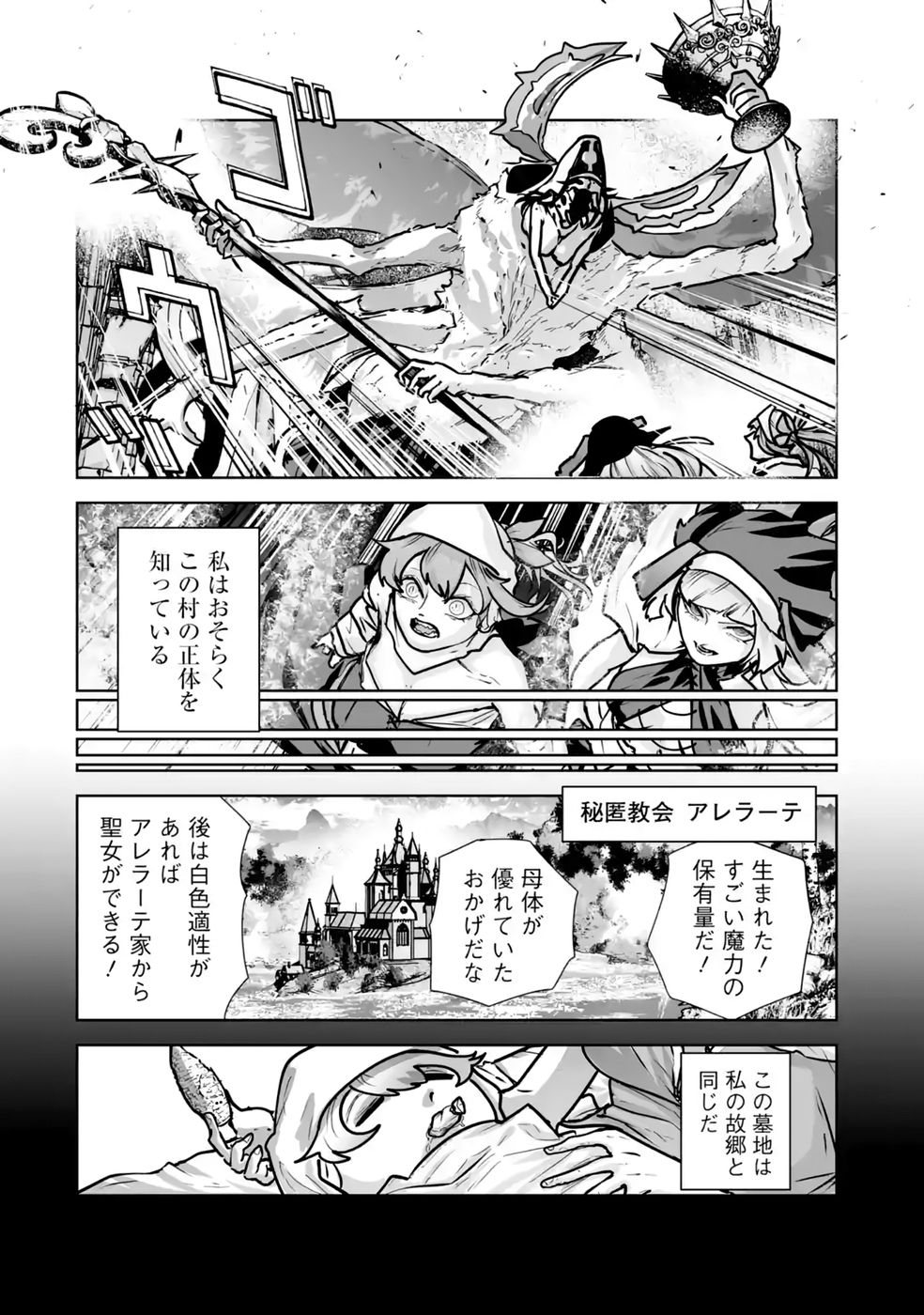 Akuyaku Kizoku ga Hirakinaotte Hametsu Flag o Jitsuryoku de Tatakiotteitara, Itsunomanika Heroine-tachi kara Eiyuushi Sareru you ni natta Ken Chapter 6 44ページ