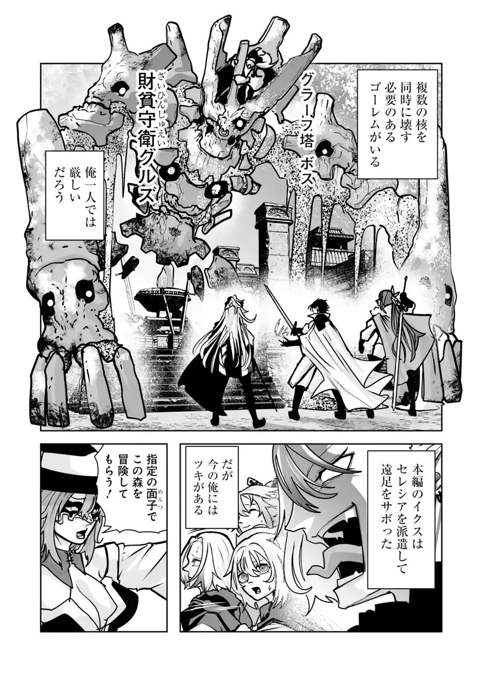 Akuyaku Kizoku ga Hirakinaotte Hametsu Flag o Jitsuryoku de Tatakiotteitara, Itsunomanika Heroine-tachi kara Eiyuushi Sareru you ni natta Ken Chapter 6 6ページ
