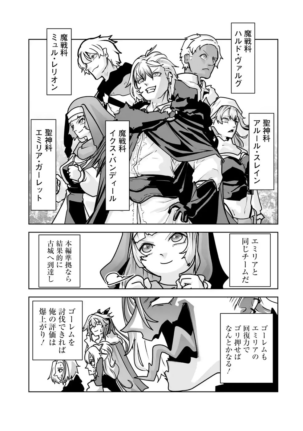 Akuyaku Kizoku ga Hirakinaotte Hametsu Flag o Jitsuryoku de Tatakiotteitara, Itsunomanika Heroine-tachi kara Eiyuushi Sareru you ni natta Ken Chapter 6 7ページ