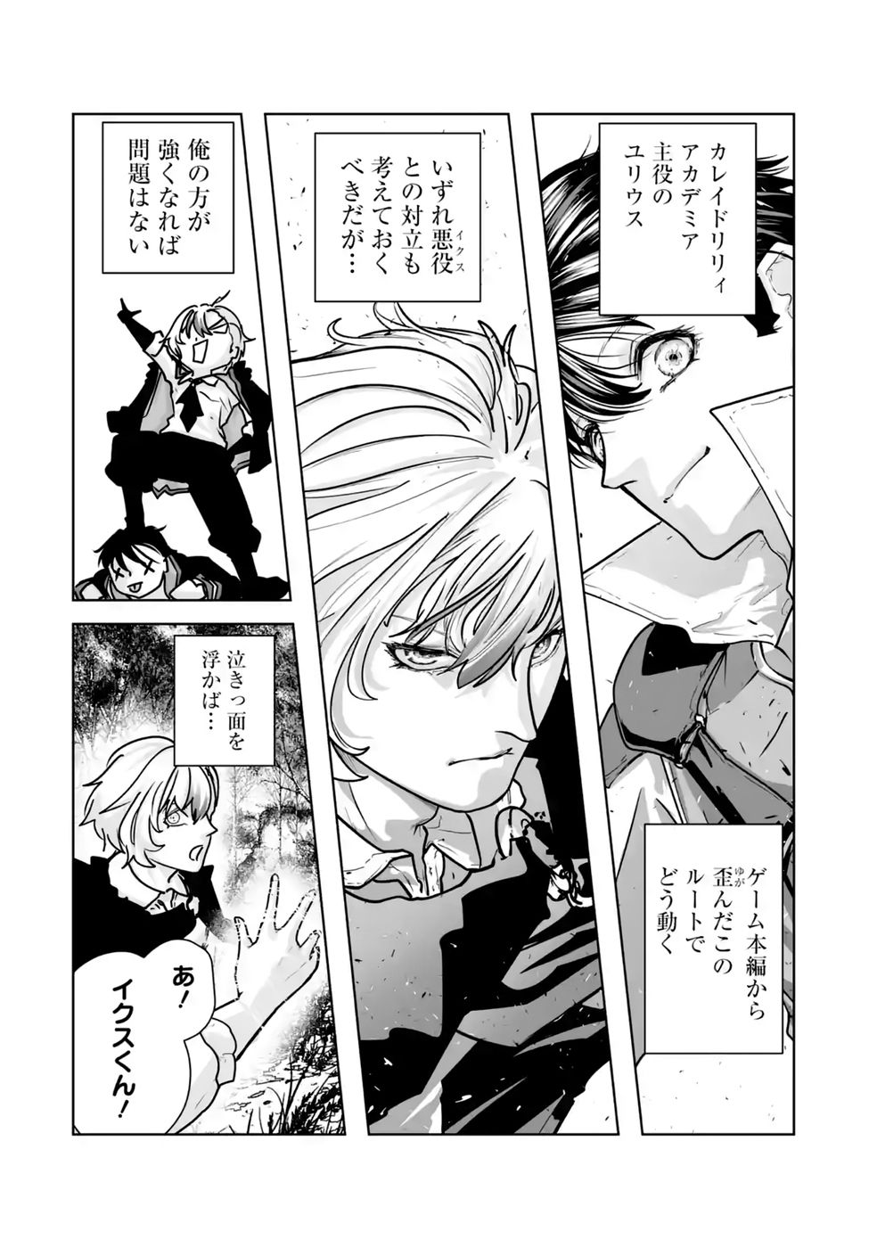 Akuyaku Kizoku ga Hirakinaotte Hametsu Flag o Jitsuryoku de Tatakiotteitara, Itsunomanika Heroine-tachi kara Eiyuushi Sareru you ni natta Ken Chapter 6 10ページ