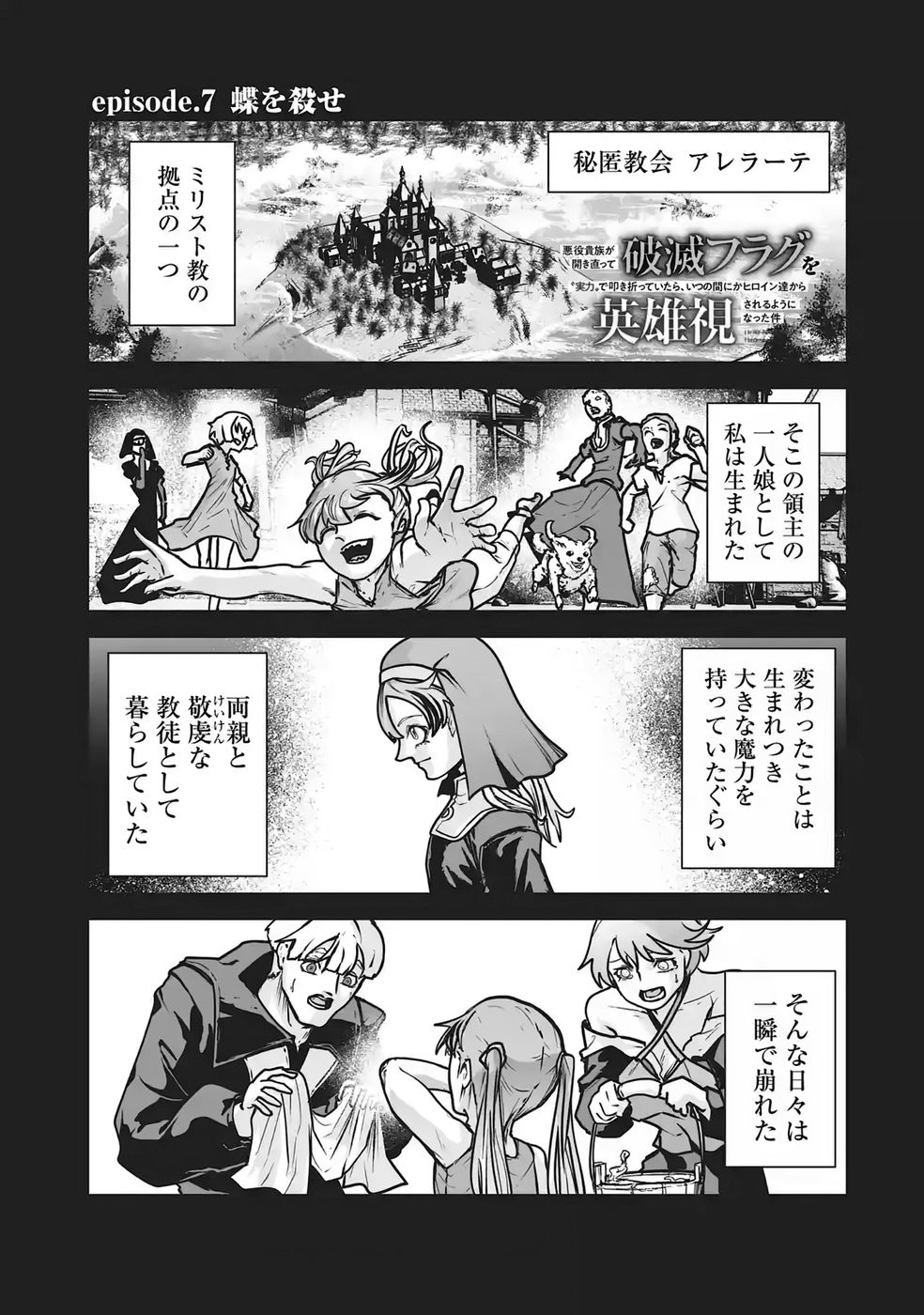 Akuyaku Kizoku ga Hirakinaotte Hametsu Flag o Jitsuryoku de Tatakiotteitara, Itsunomanika Heroine-tachi kara Eiyuushi Sareru you ni natta Ken Chapter 7 1ページ