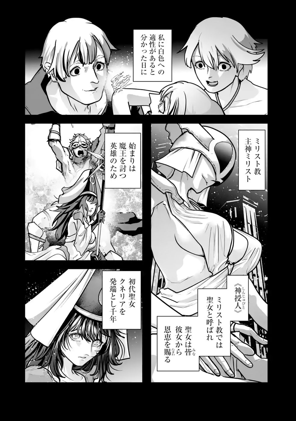 Akuyaku Kizoku ga Hirakinaotte Hametsu Flag o Jitsuryoku de Tatakiotteitara, Itsunomanika Heroine-tachi kara Eiyuushi Sareru you ni natta Ken Chapter 7 2ページ