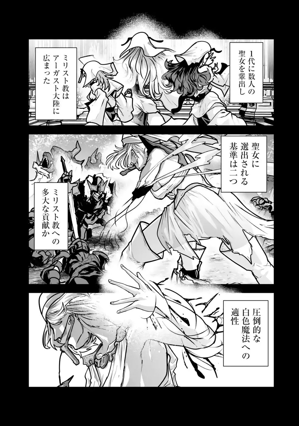 Akuyaku Kizoku ga Hirakinaotte Hametsu Flag o Jitsuryoku de Tatakiotteitara, Itsunomanika Heroine-tachi kara Eiyuushi Sareru you ni natta Ken Chapter 7 3ページ