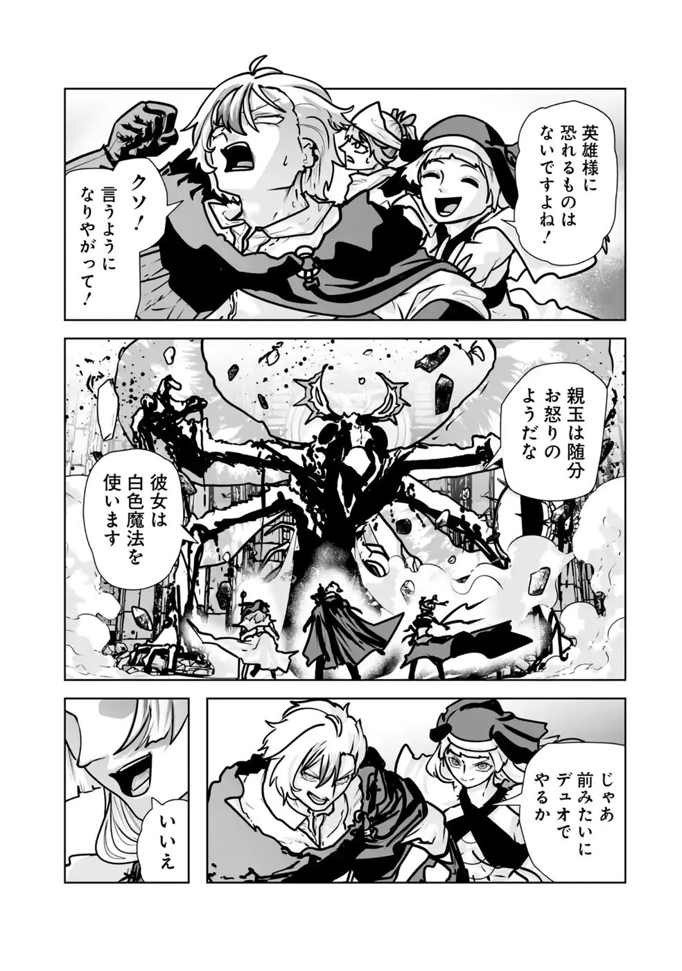 Akuyaku Kizoku ga Hirakinaotte Hametsu Flag o Jitsuryoku de Tatakiotteitara, Itsunomanika Heroine-tachi kara Eiyuushi Sareru you ni natta Ken Chapter 7 29ページ