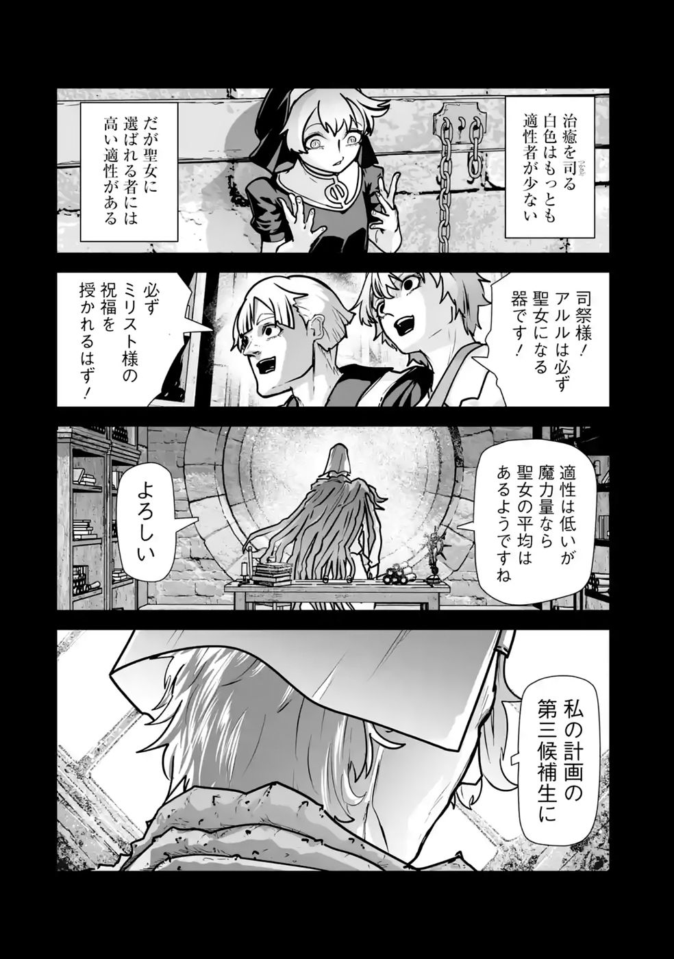 Akuyaku Kizoku ga Hirakinaotte Hametsu Flag o Jitsuryoku de Tatakiotteitara, Itsunomanika Heroine-tachi kara Eiyuushi Sareru you ni natta Ken Chapter 7 4ページ