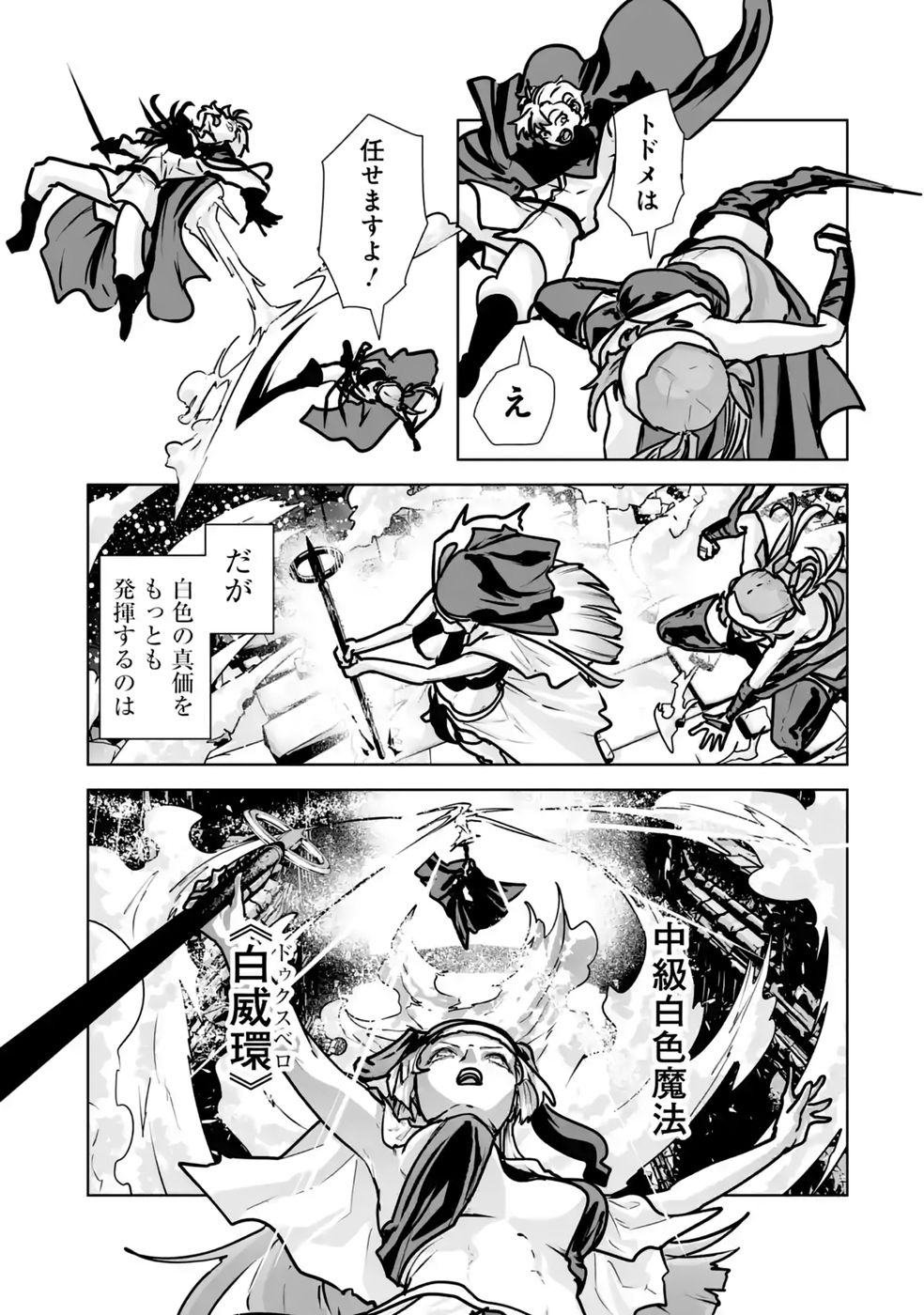 Akuyaku Kizoku ga Hirakinaotte Hametsu Flag o Jitsuryoku de Tatakiotteitara, Itsunomanika Heroine-tachi kara Eiyuushi Sareru you ni natta Ken Chapter 7 33ページ
