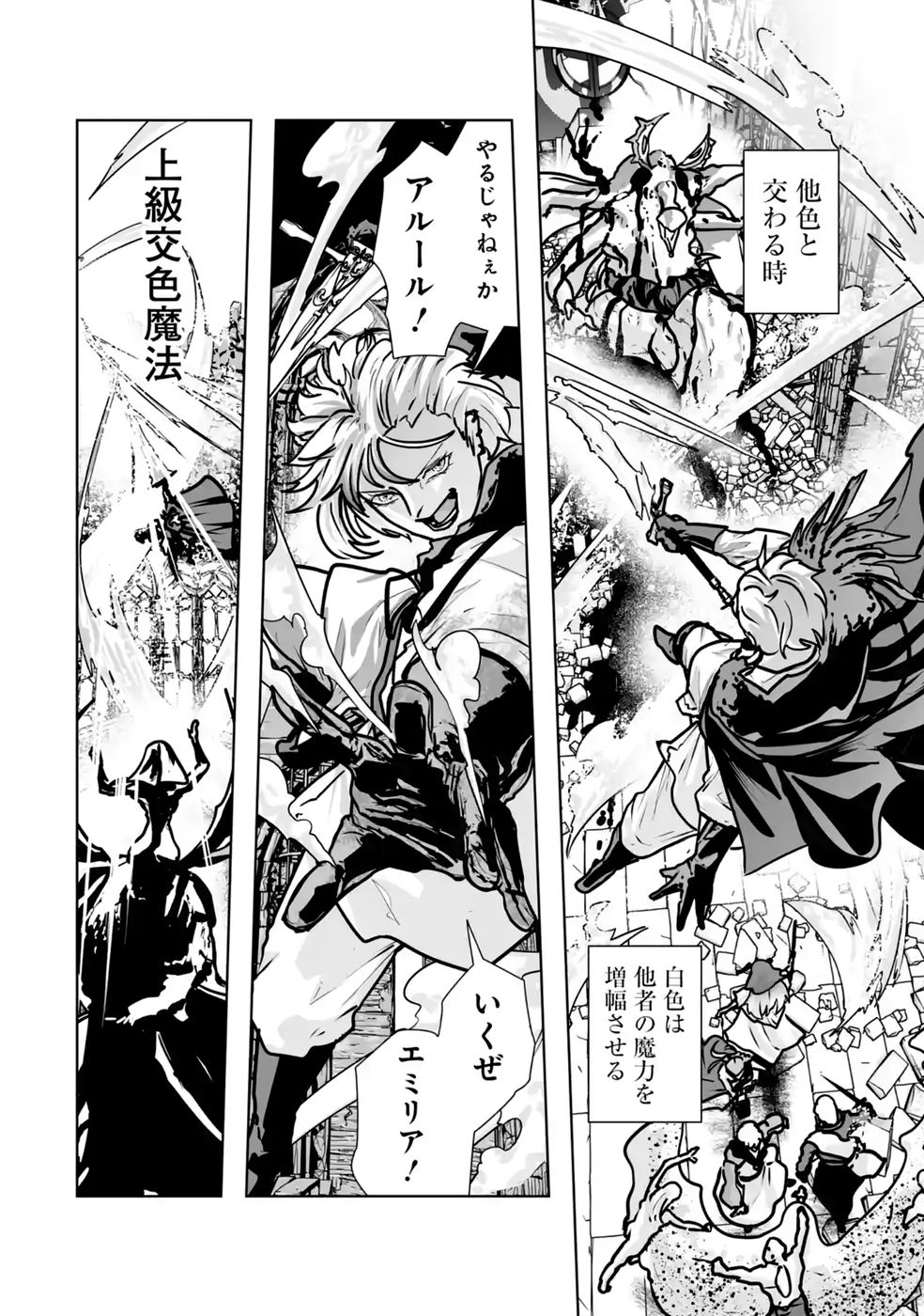 Akuyaku Kizoku ga Hirakinaotte Hametsu Flag o Jitsuryoku de Tatakiotteitara, Itsunomanika Heroine-tachi kara Eiyuushi Sareru you ni natta Ken Chapter 7 34ページ