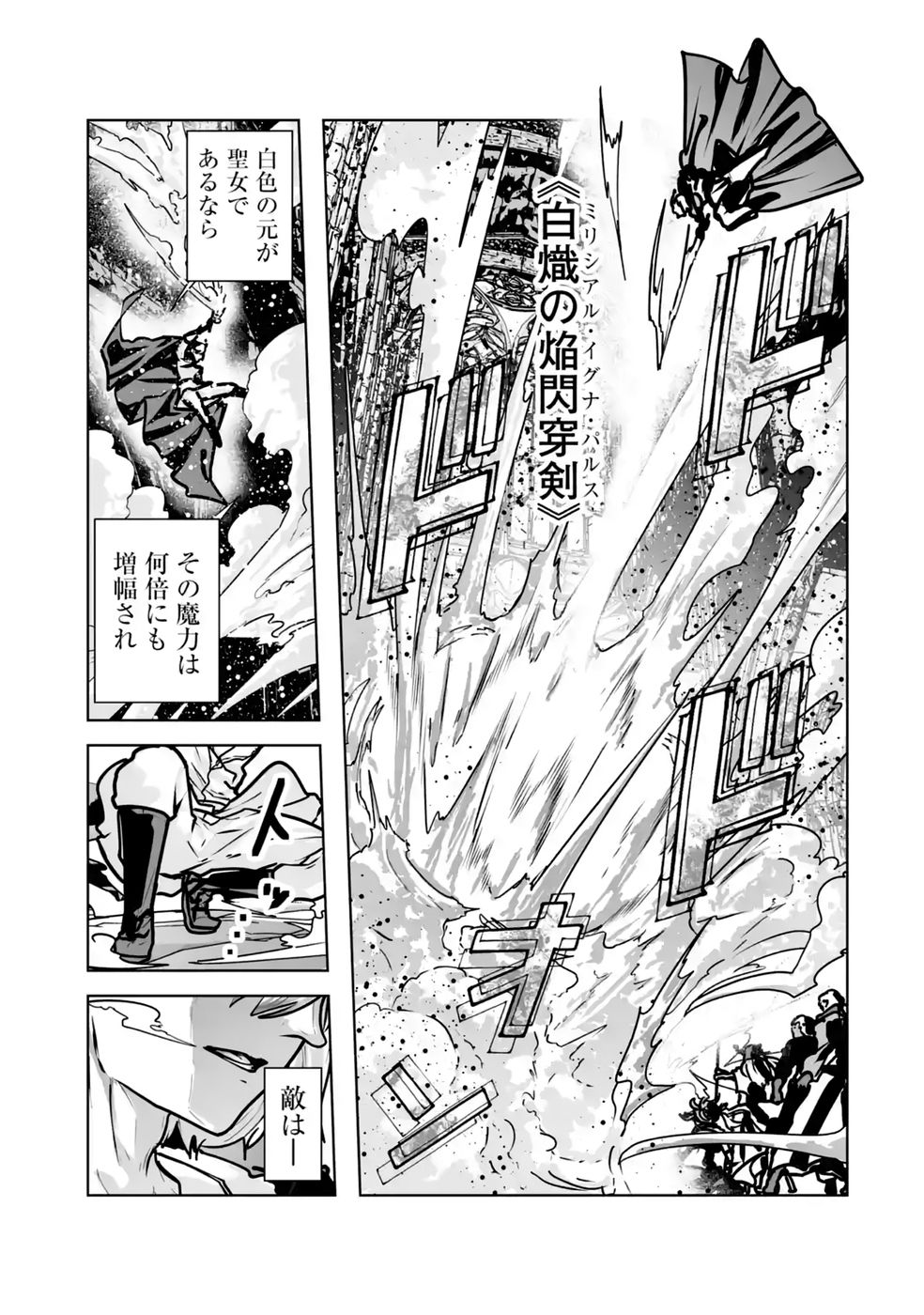 Akuyaku Kizoku ga Hirakinaotte Hametsu Flag o Jitsuryoku de Tatakiotteitara, Itsunomanika Heroine-tachi kara Eiyuushi Sareru you ni natta Ken Chapter 7 35ページ