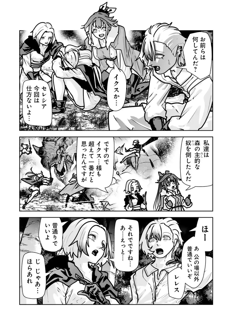 Akuyaku Kizoku ga Hirakinaotte Hametsu Flag o Jitsuryoku de Tatakiotteitara, Itsunomanika Heroine-tachi kara Eiyuushi Sareru you ni natta Ken Chapter 7 42ページ