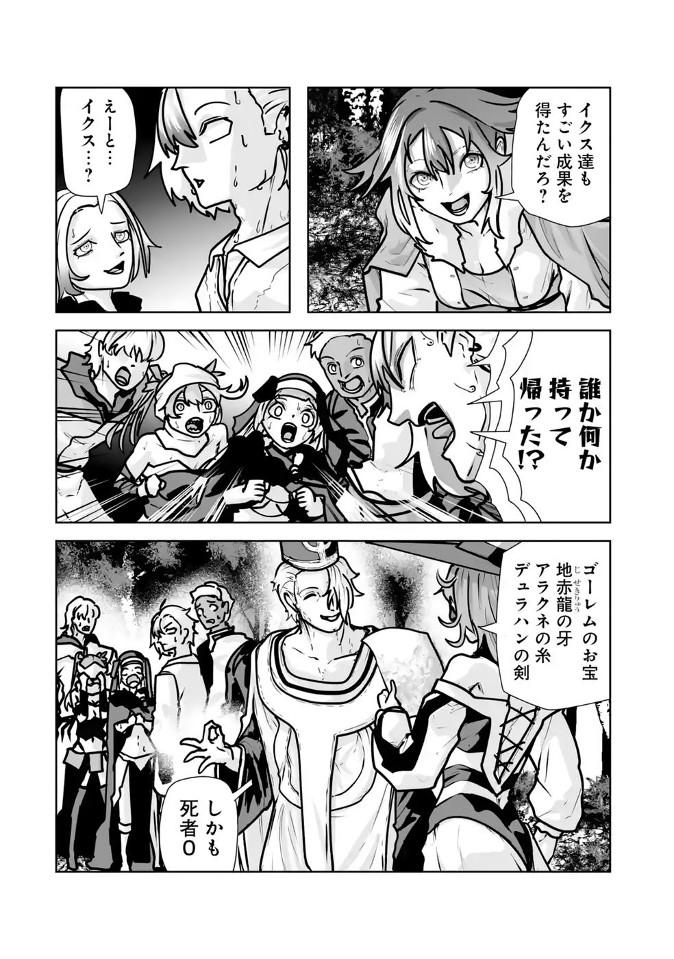 Akuyaku Kizoku ga Hirakinaotte Hametsu Flag o Jitsuryoku de Tatakiotteitara, Itsunomanika Heroine-tachi kara Eiyuushi Sareru you ni natta Ken Chapter 7 44ページ