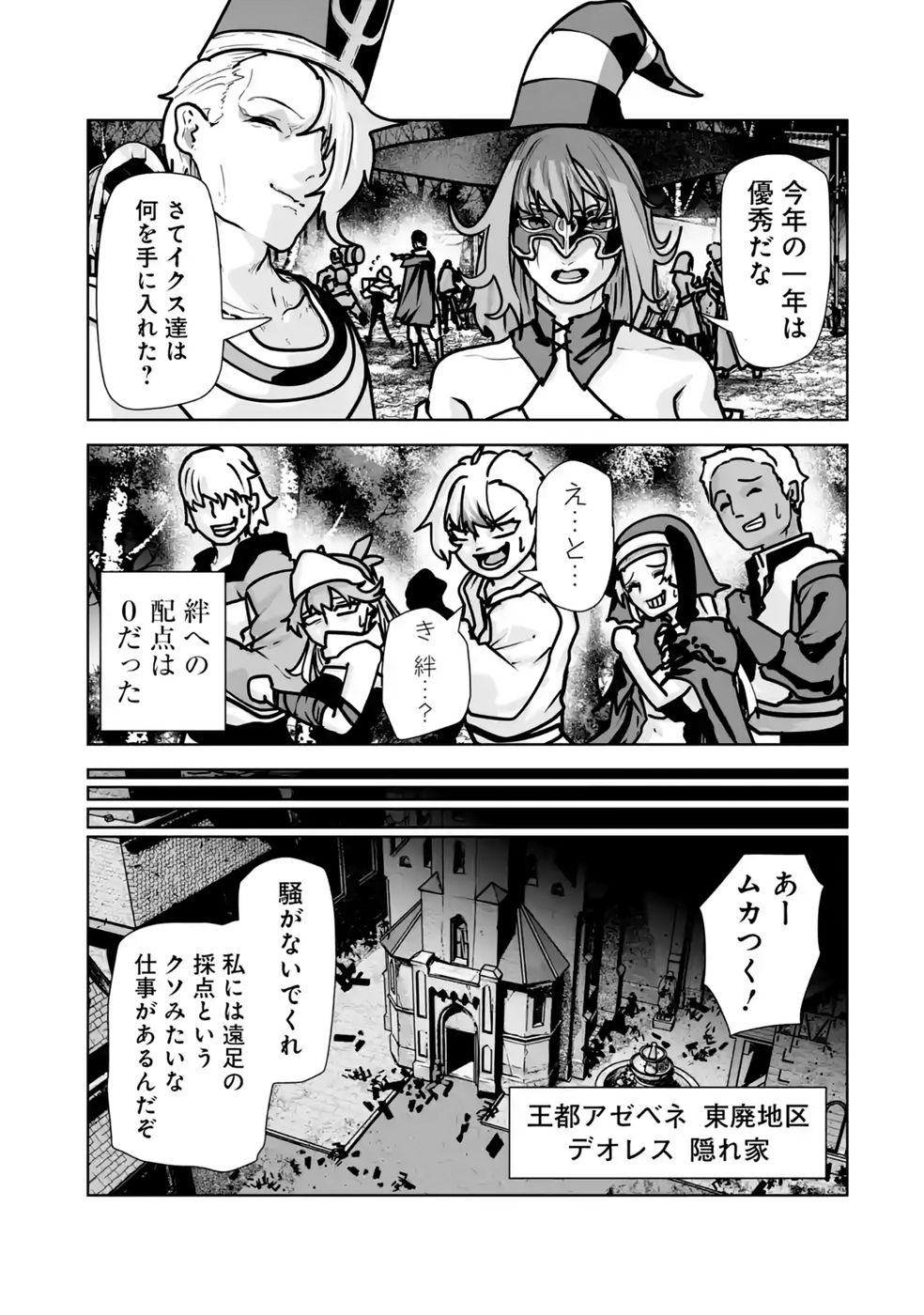 Akuyaku Kizoku ga Hirakinaotte Hametsu Flag o Jitsuryoku de Tatakiotteitara, Itsunomanika Heroine-tachi kara Eiyuushi Sareru you ni natta Ken Chapter 7 45ページ