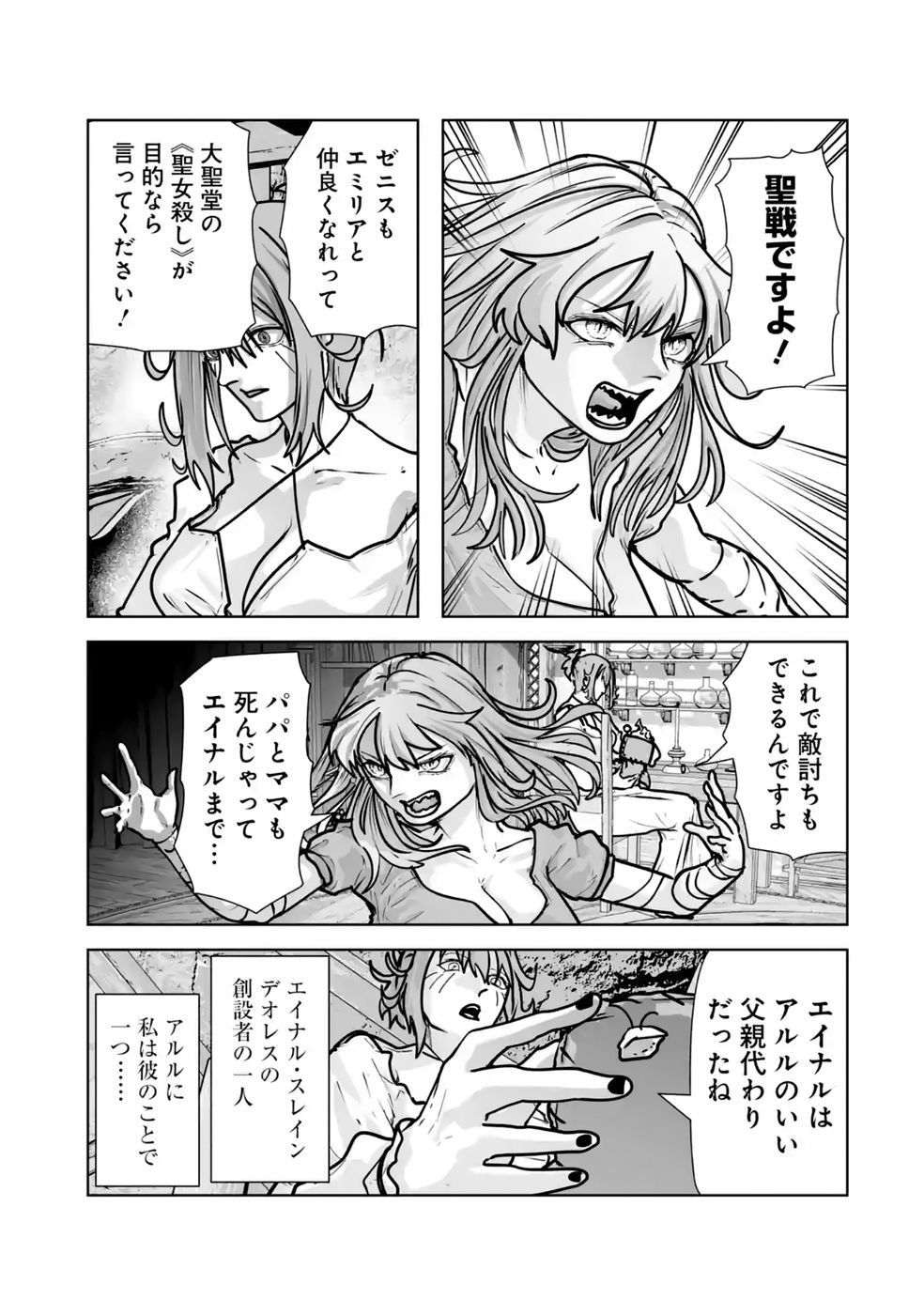 Akuyaku Kizoku ga Hirakinaotte Hametsu Flag o Jitsuryoku de Tatakiotteitara, Itsunomanika Heroine-tachi kara Eiyuushi Sareru you ni natta Ken Chapter 7 47ページ